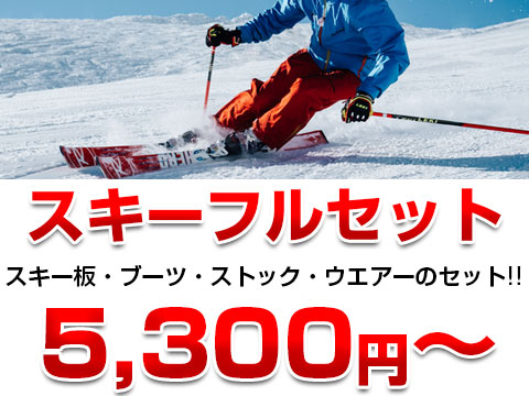 スキー ボードのレンタルまきの めがひらスキー場 吉和のめがひらスキー場でボード スキーのレンタルなら まきの へ いつでもネット予約で Off